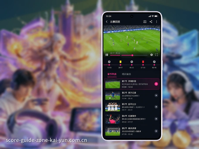 下载开云 APP，赛事动态早知道